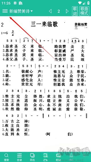 詩歌本app安卓版 v4.11