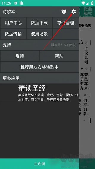 詩歌本app安卓版 v4.10