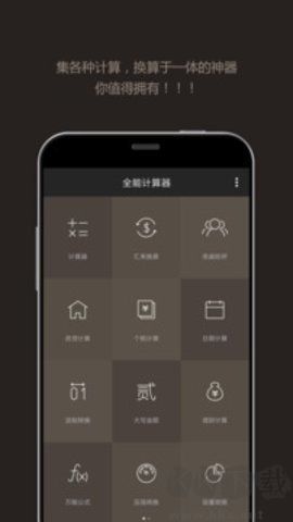 計算器管家免費版 v1.0.40
