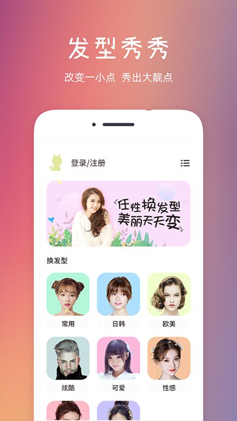 發(fā)型秀秀 v2.1.7 安卓版1
