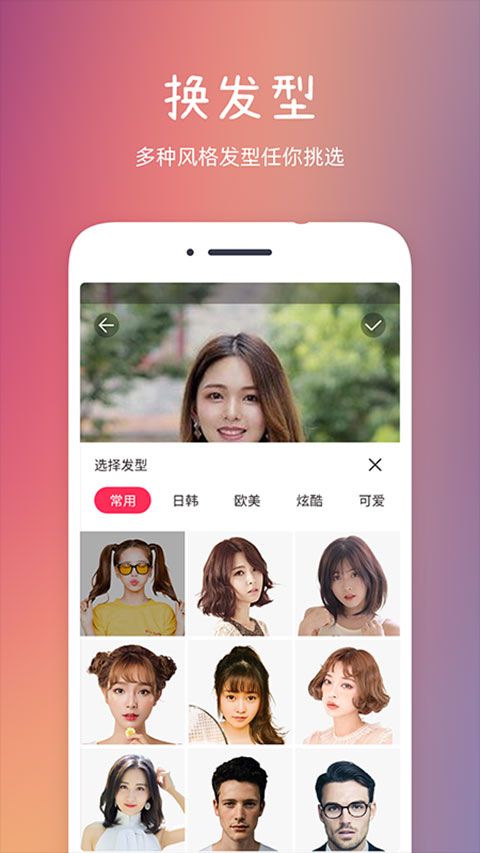 發(fā)型秀秀 v2.1.7 安卓版2