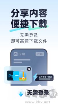 123云盤APP v2.5.5安卓版2