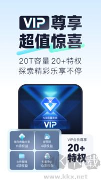 123云盤APP v2.5.5安卓版3