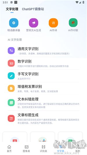 AI工具箱APP v1.1.0官方版1