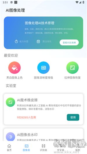 AI工具箱APP v1.1.0官方版2