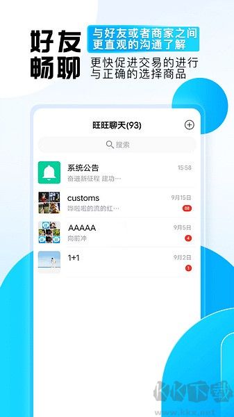 旺旺商聊官方最新版 v3.3.62