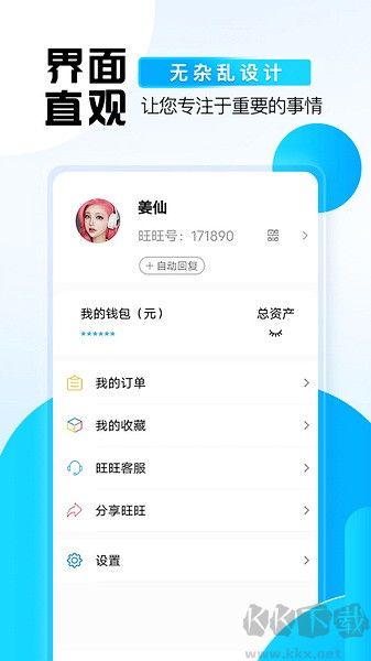 旺旺商聊官方最新版 v3.3.60