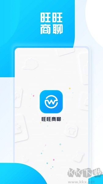 旺旺商聊官方最新版 v3.3.63