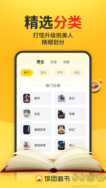 飯團追書app v3.0.211
