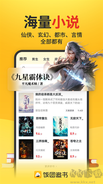 飯團追書app v3.0.213