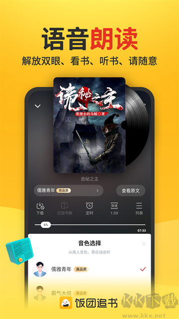 飯團追書app v3.0.212