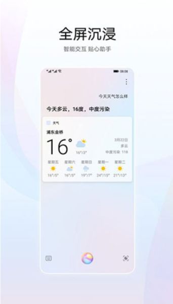 小藝智慧助手(華為智慧語音) v12.1.10.410 安卓版1