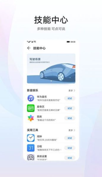 小藝智慧助手(華為智慧語音) v12.1.10.410 安卓版2