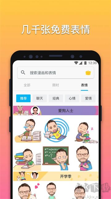 魔漫相機app v6.1.6最新版1