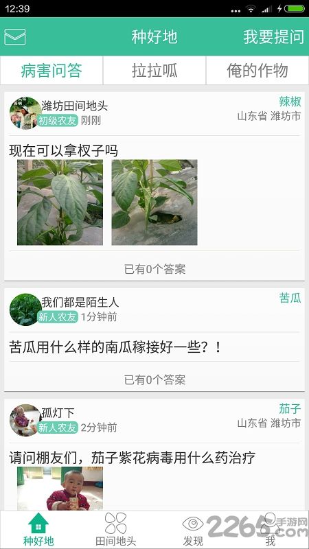 種好地app官方版 v1.9.20 安卓手機(jī)版1