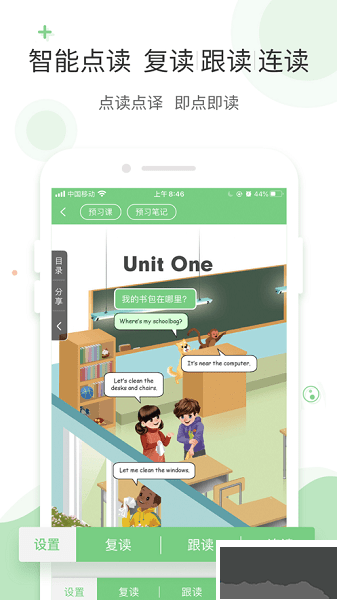 愛點讀app英語 v7.8.0免費版2
