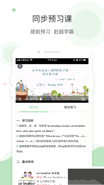 愛點讀app英語 v7.8.0免費版3