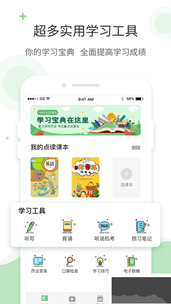 愛點讀app英語 v7.8.0免費版1