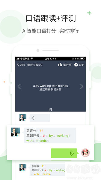 愛點讀app英語 v7.8.0免費版0