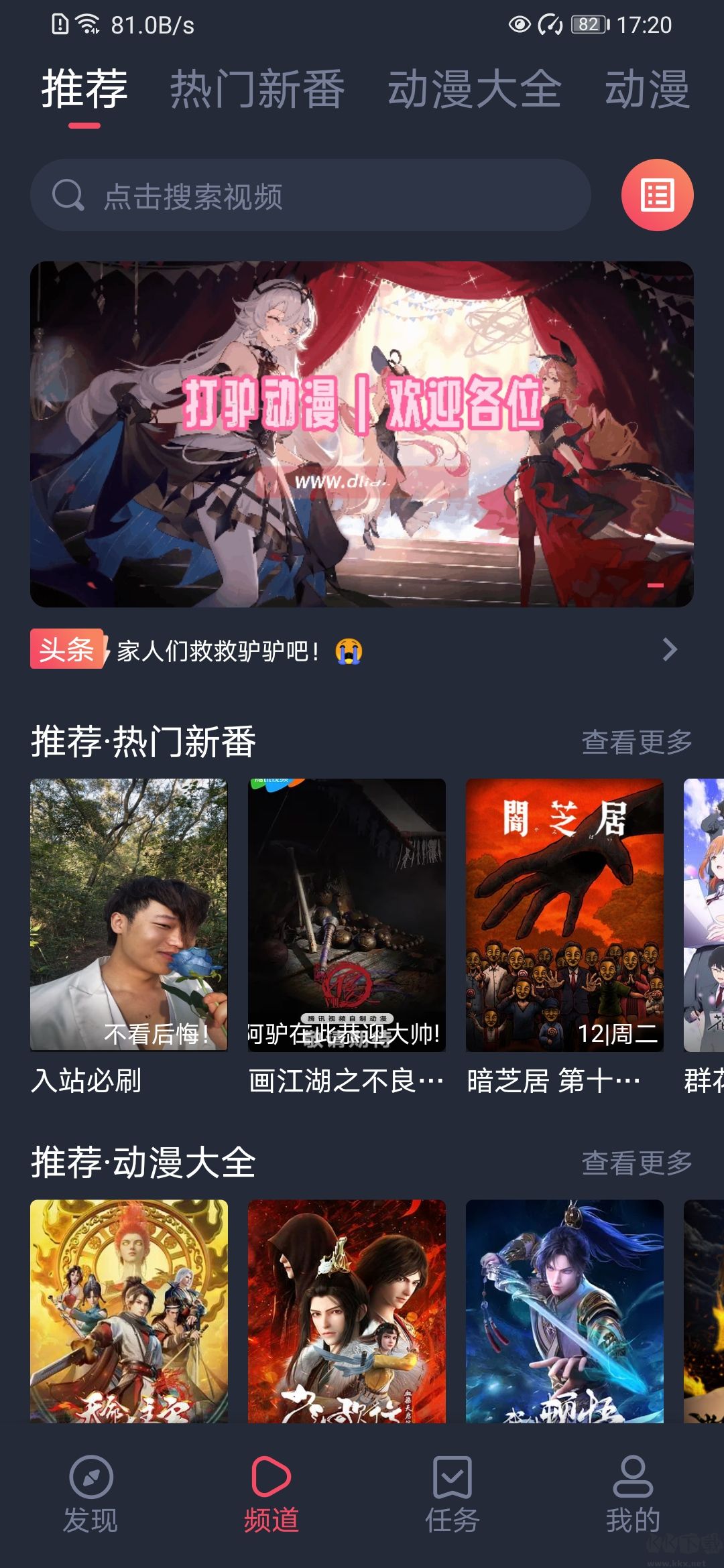 打驢動漫app v1.0.3.8免費版3