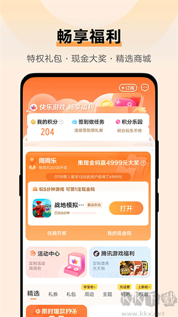 vivo手機游戲中心平臺 v7.0.27.8最新版0
