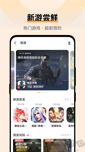 vivo手機游戲中心平臺 v7.0.27.8最新版1