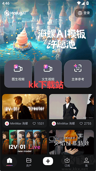 海螺AI免費版 v1.5.10