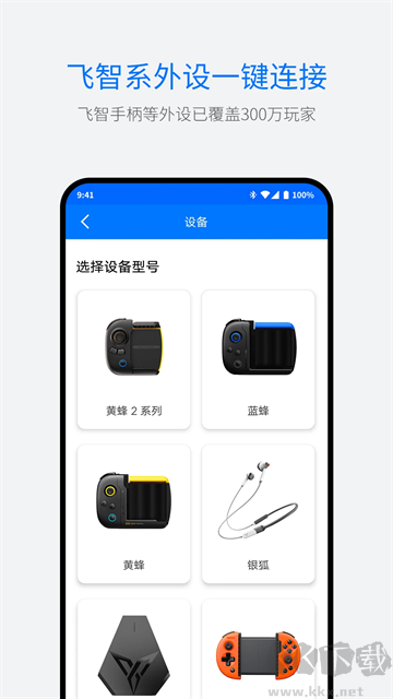 飛智游戲廳app最新版 v7.2.2.17官方正版2