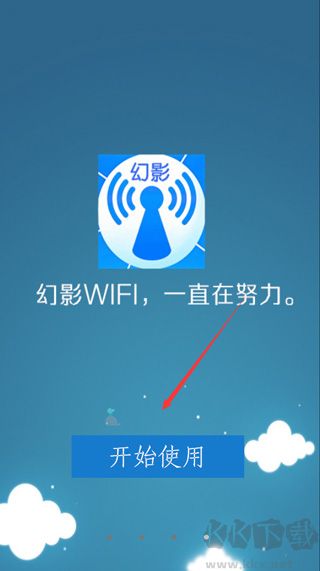 幻影wifi官方版 v3.00