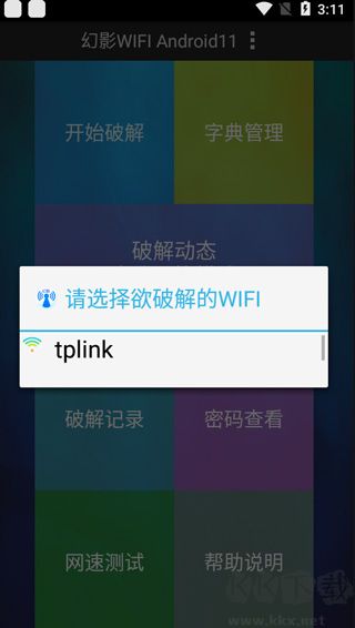 幻影wifi官方版 v3.02