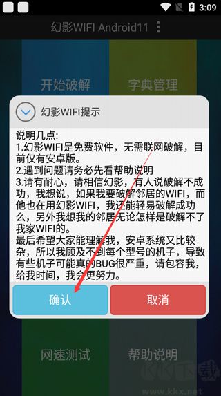 幻影wifi官方版 v3.01