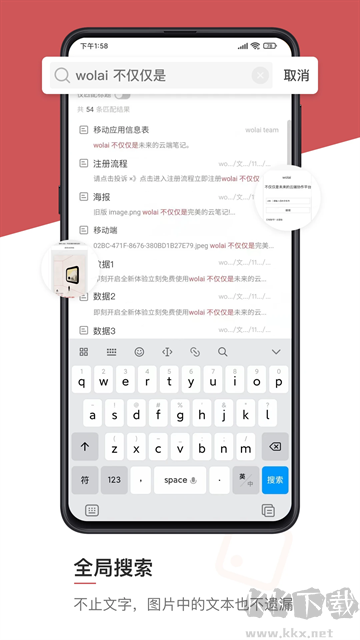 Wolai筆記軟件最新版 v1.5.141