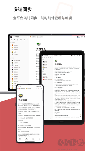 Wolai筆記軟件最新版 v1.5.142