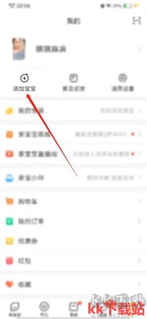 親寶寶 v11.5.5安卓版1