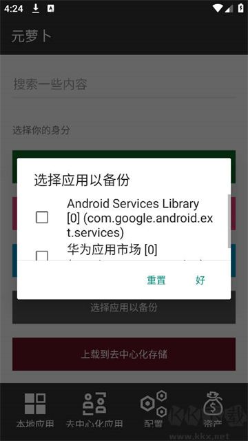 元蘿卜框架2025最新版 v1.0.102