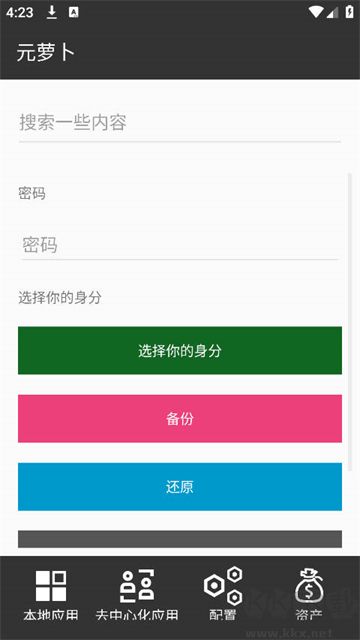 元蘿卜框架2025最新版 v1.0.101