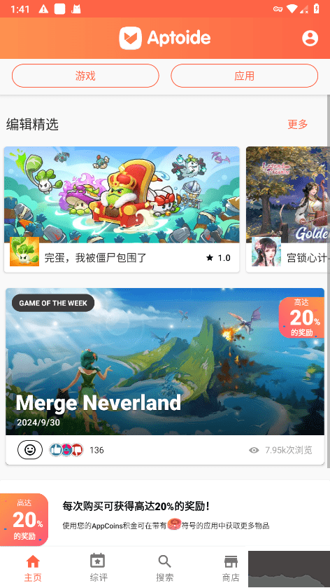 aptoide官方安卓版 v9.22.4最新版1