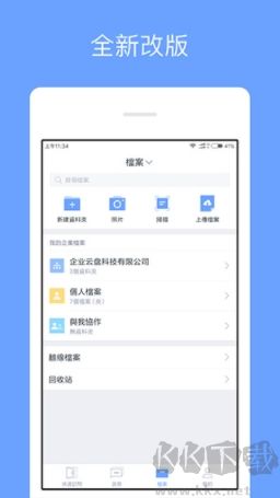 360企業(yè)網(wǎng)盤手機(jī)版 v4.4.61