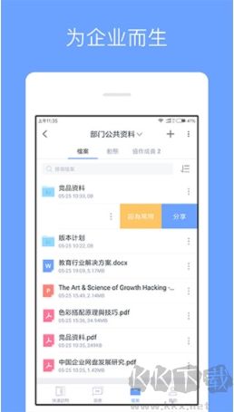 360企業(yè)網(wǎng)盤手機(jī)版 v4.4.62