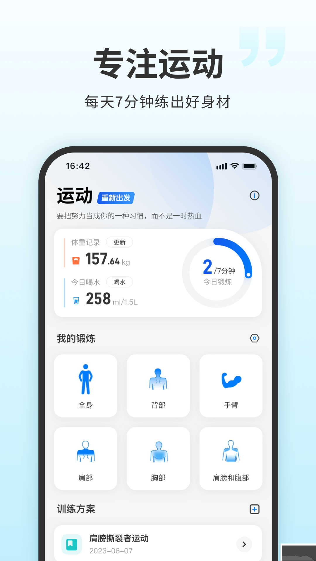 7分鐘全身鍛煉App安卓版 v4.4.42