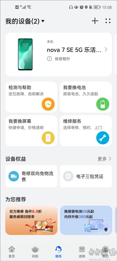 我的華為最新版 v15.1.31
