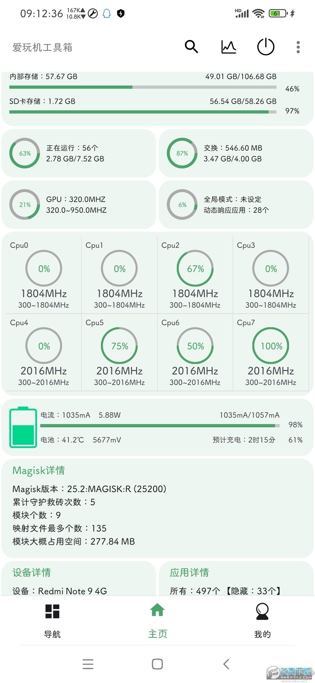 愛玩機工具箱(免root權限) v22.110