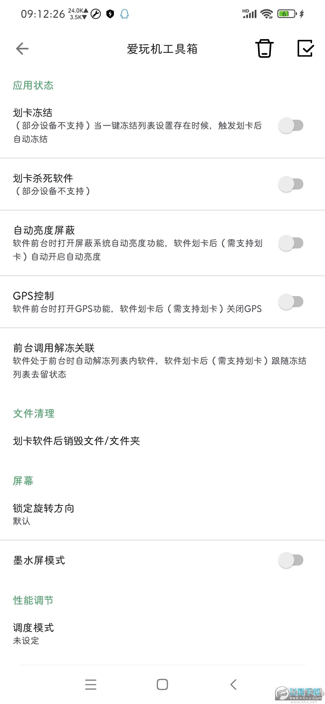 愛玩機工具箱(免root權限) v22.112