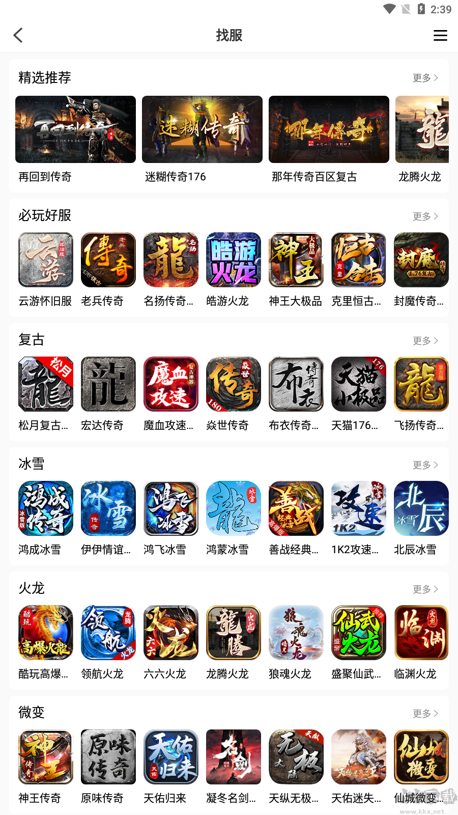 996傳奇盒子最新正版 v4.5.00
