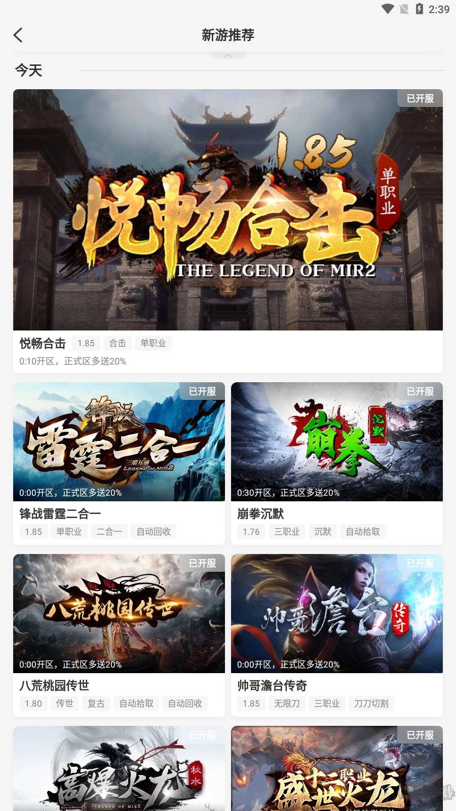 996傳奇盒子最新正版 v4.5.01