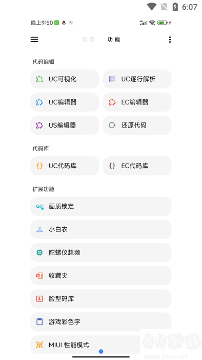LT畫質(zhì)助手120幀免費(fèi)版 v5.0.91