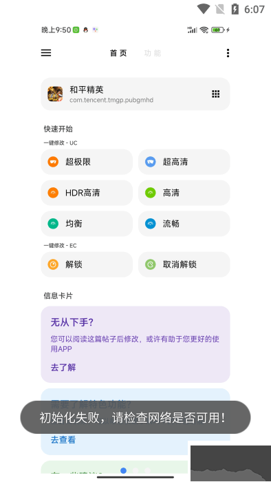 LT畫質(zhì)助手120幀免費(fèi)版 v5.0.92