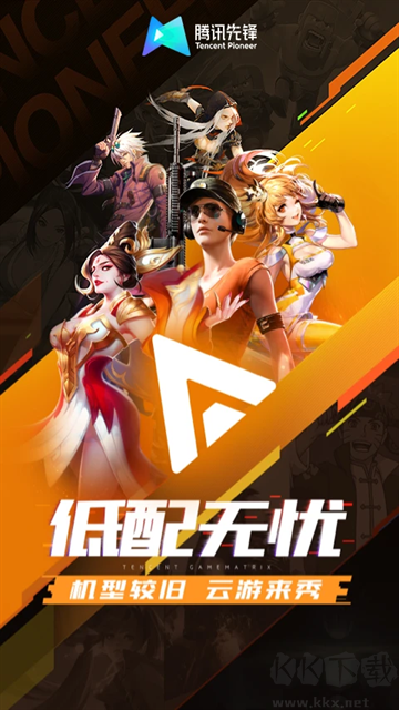 騰訊先鋒最新版 v7.1.00