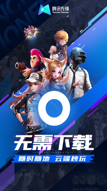 騰訊先鋒最新版 v7.1.02
