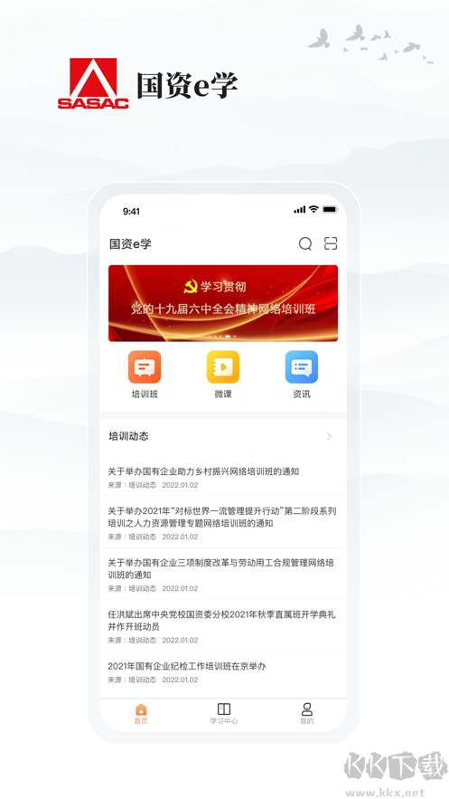 國(guó)資e學(xué)app最新版 v6.4.11